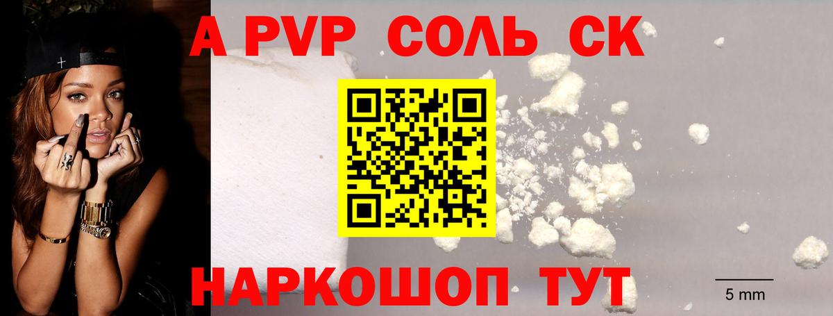 Alpha PVP  Вход с VPN  Шебекино  Альфа ПВП кристаллы 
