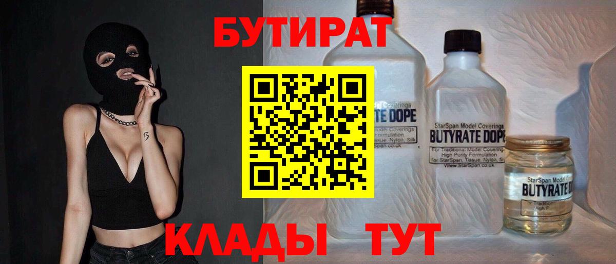 БУТИРАТ оксана Шебекино