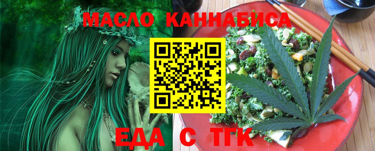 Печенье с ТГК марихуана  Вход с VPN  Шебекино 