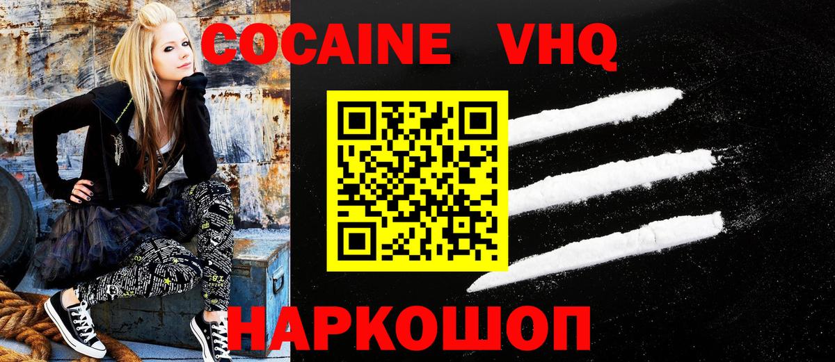 Кокаин FishScale Шебекино