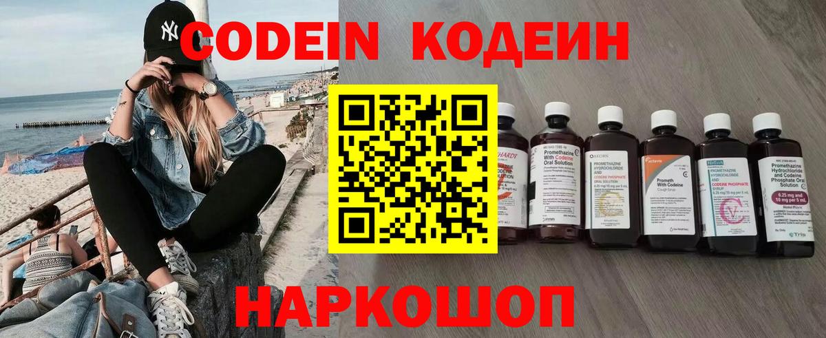 Шебекино  Codein напиток Lean (лин)  Вход с VPN  Кодеиновый сироп Lean Purple Drank 