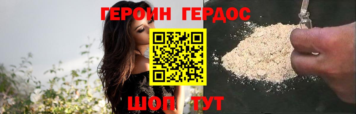 ГЕРОИН гречка Шебекино