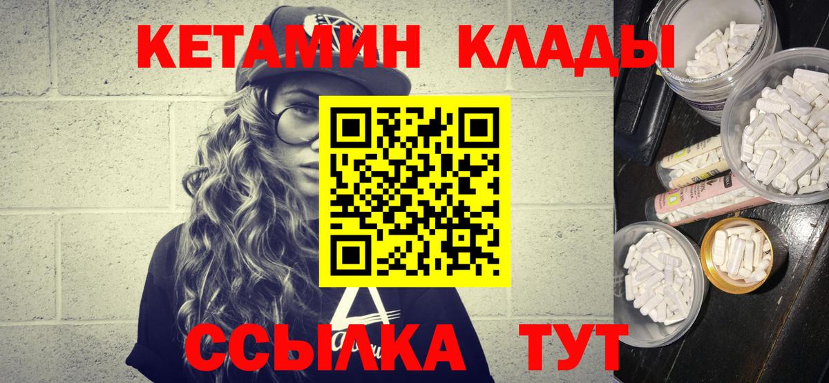 Кетамин VHQ  Вход с VPN  Кетамин VHQ  Шебекино 