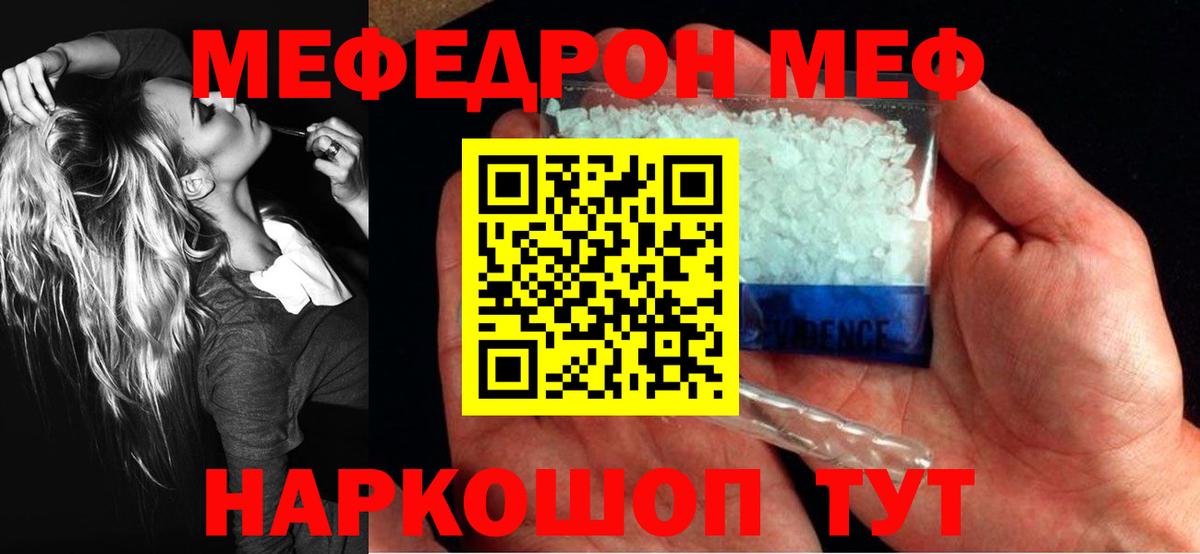 МЯУ-МЯУ мяу мяу  Вход с VPN  Мефедрон  Шебекино  Меф кристаллы  МЯУ-МЯУ 