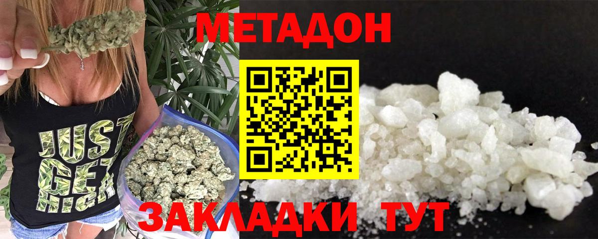 Метадон кристалл Шебекино