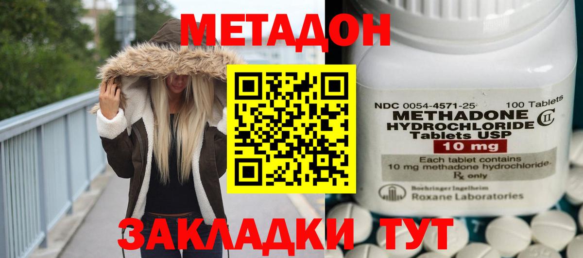   как зайти  МЕТАДОН кристалл  Вход с VPN  Шебекино 