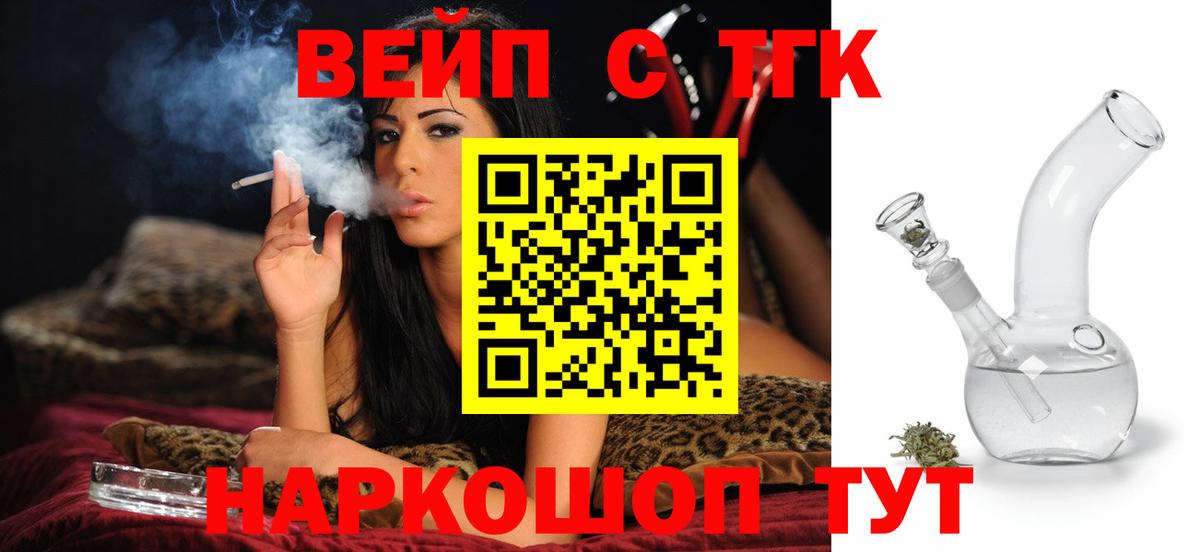 Дистиллят ТГК вейп  Вход с VPN  Шебекино 