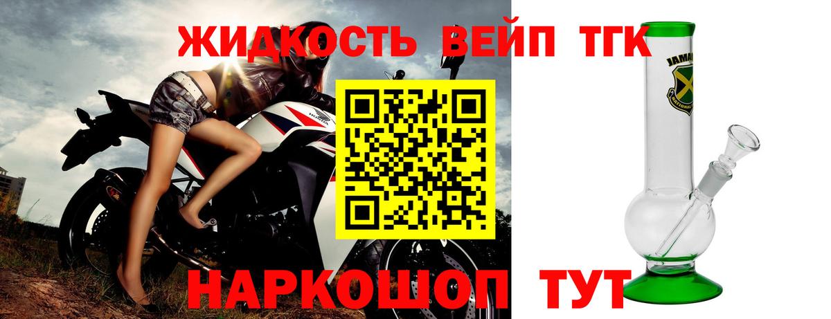 Дистиллят ТГК вейп Шебекино